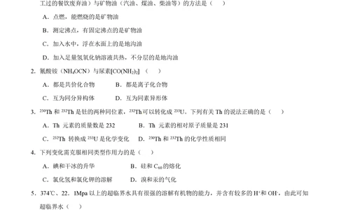 2013年高考化学试卷（上海）（空白卷）_历年高考真题合集_化学历年高考真题_新&middot;PDF版2008-2025&middot;高考化学真题_化学（按试卷类型分类）2008-2025_自主命题卷&middot;化学（2008-2025）(1)