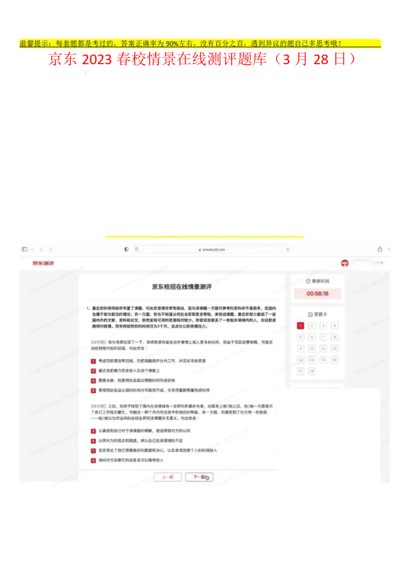 京东2023春招情景在线测评题库_2025春招题库汇总_十大行测题库_2023年十大热门题库更新中_03、赛码汇总_3-京东赛码题库更新中_02、京东情景测评真题