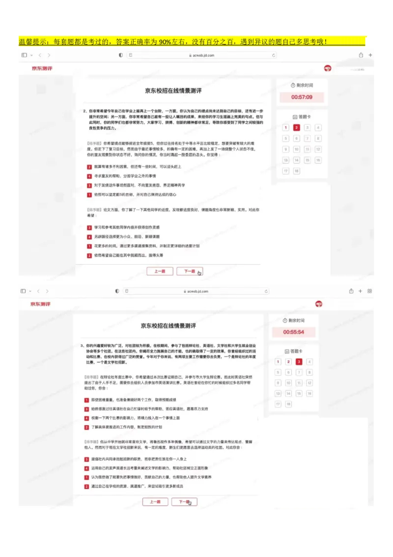京东2023春招情景在线测评题库_2025春招题库汇总_十大行测题库_2023年十大热门题库更新中_03、赛码汇总_3-京东赛码题库更新中_02、京东情景测评真题