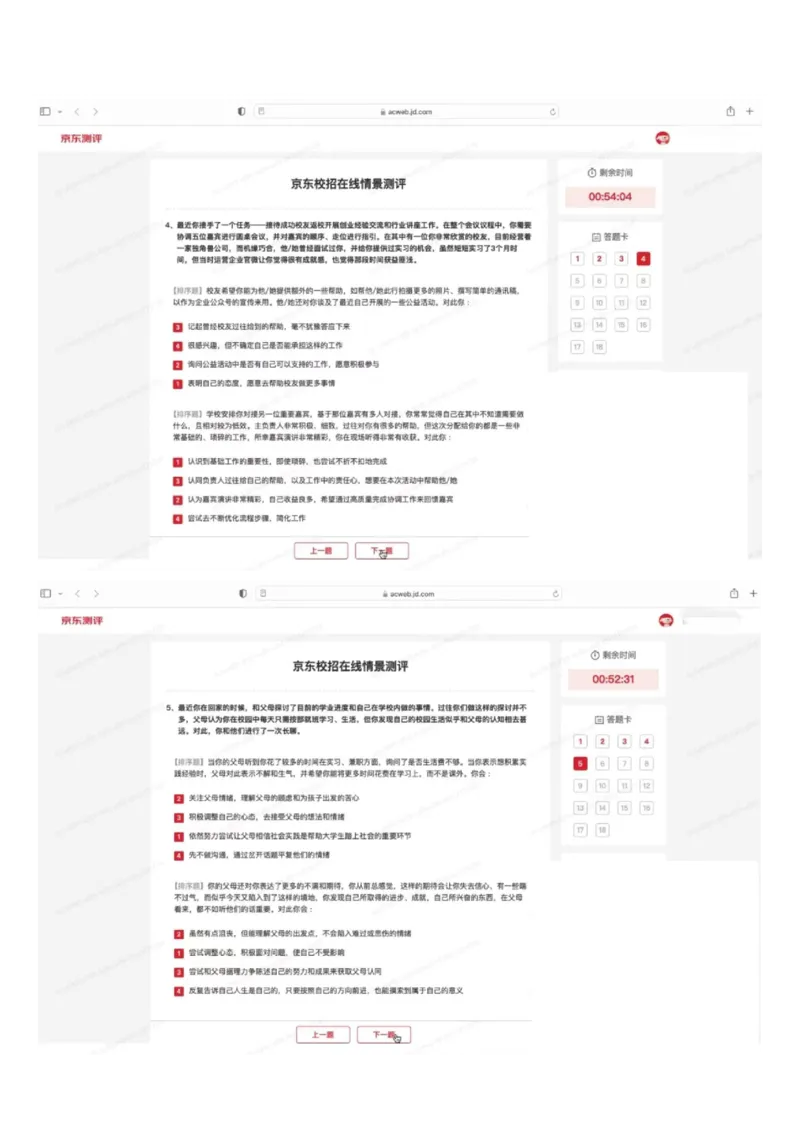 京东2023春招情景在线测评题库_2025春招题库汇总_十大行测题库_2023年十大热门题库更新中_03、赛码汇总_3-京东赛码题库更新中_02、京东情景测评真题