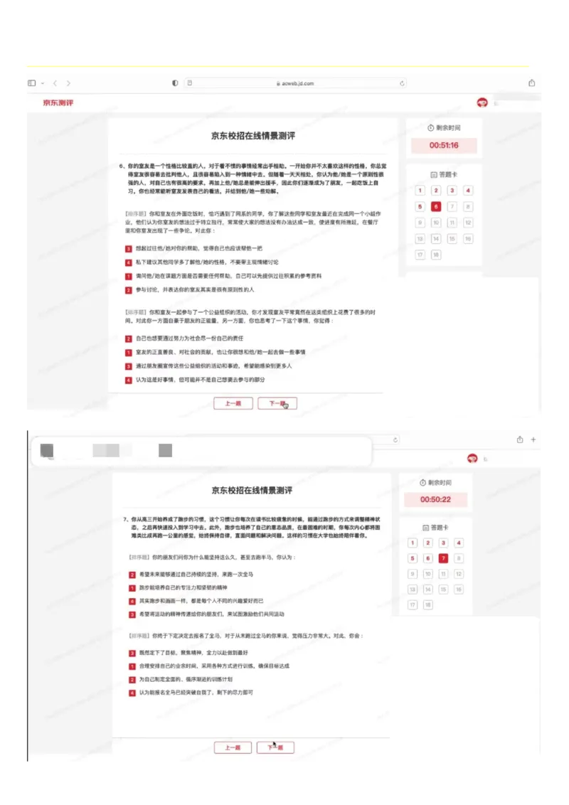 京东2023春招情景在线测评题库_2025春招题库汇总_十大行测题库_2023年十大热门题库更新中_03、赛码汇总_3-京东赛码题库更新中_02、京东情景测评真题