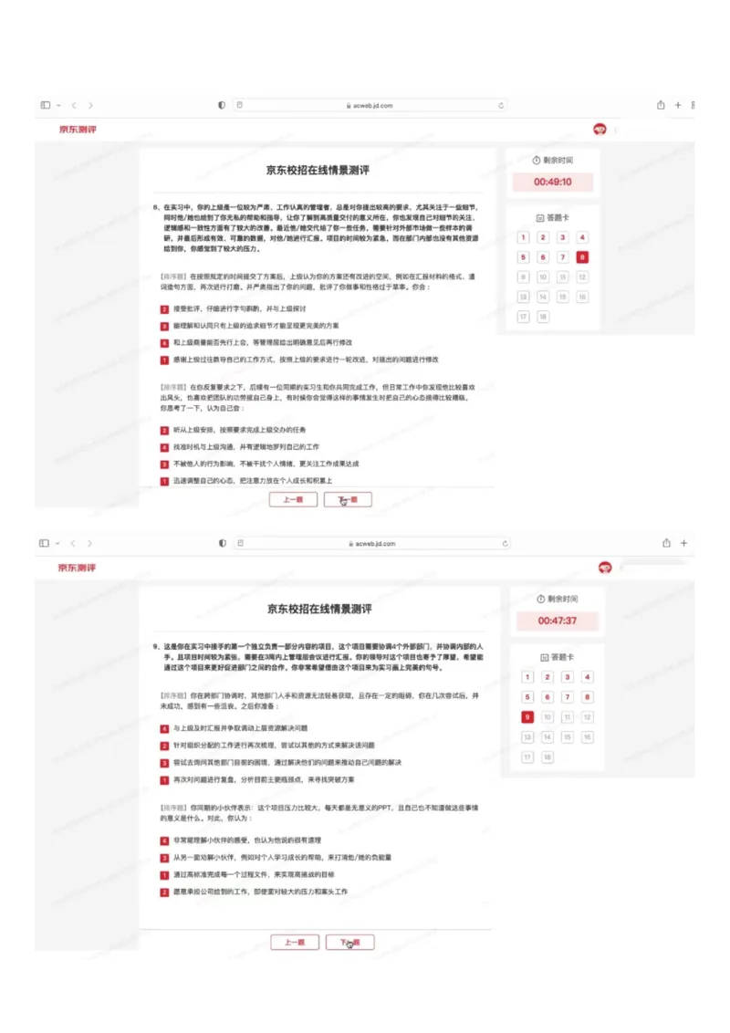 京东2023春招情景在线测评题库_2025春招题库汇总_十大行测题库_2023年十大热门题库更新中_03、赛码汇总_3-京东赛码题库更新中_02、京东情景测评真题