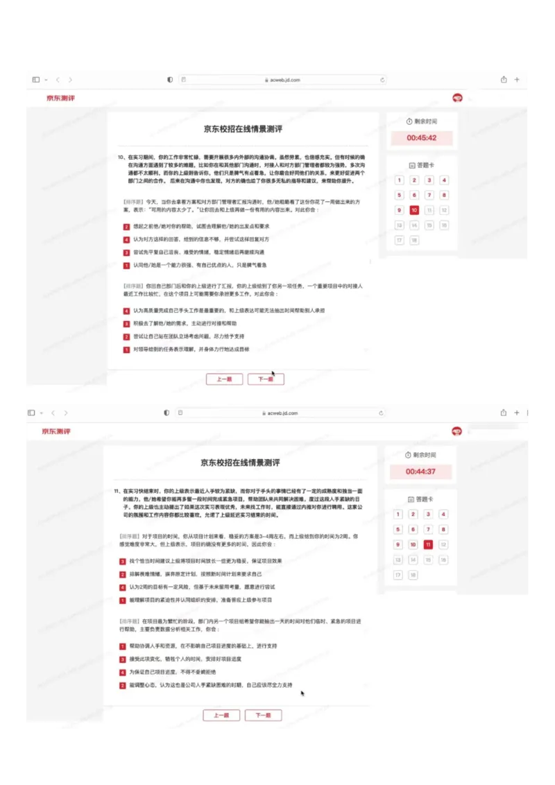京东2023春招情景在线测评题库_2025春招题库汇总_十大行测题库_2023年十大热门题库更新中_03、赛码汇总_3-京东赛码题库更新中_02、京东情景测评真题