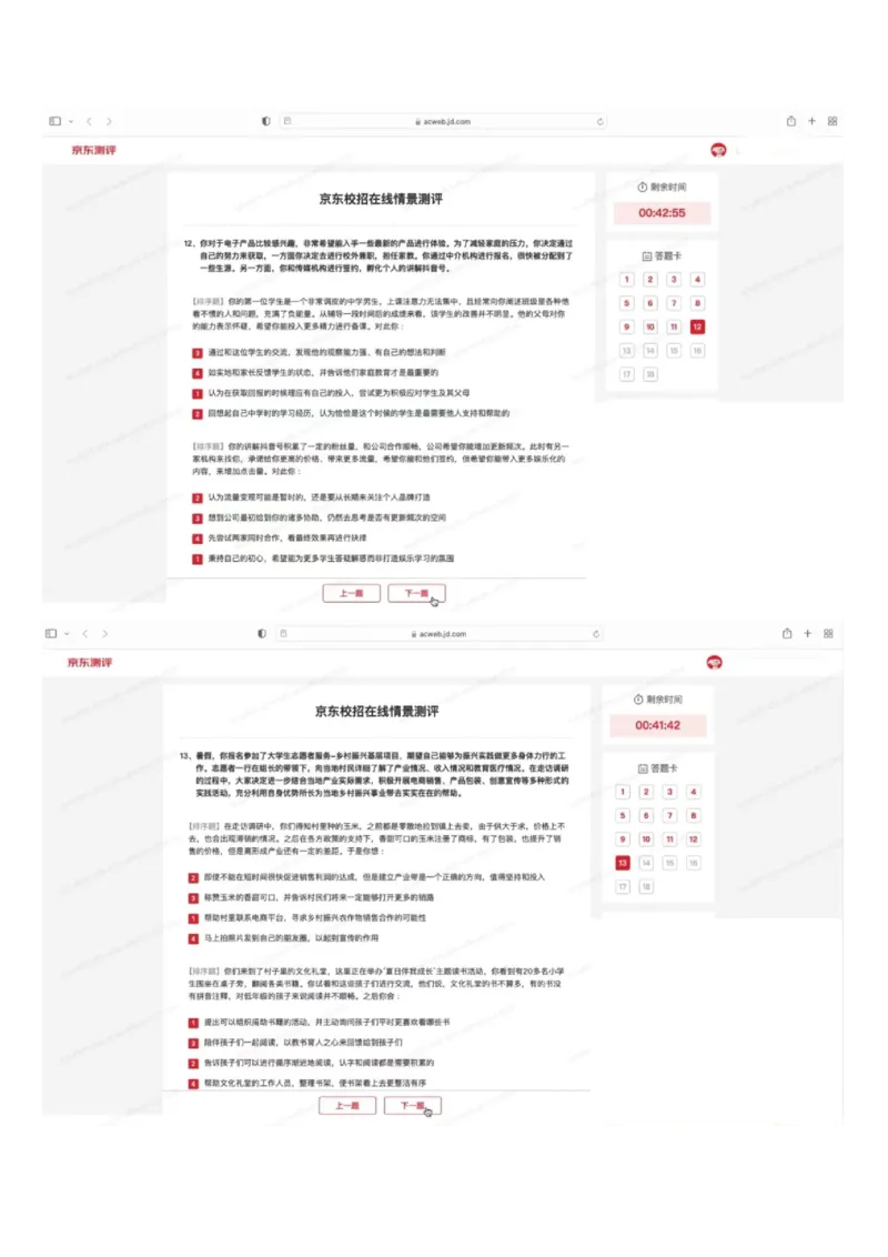 京东2023春招情景在线测评题库_2025春招题库汇总_十大行测题库_2023年十大热门题库更新中_03、赛码汇总_3-京东赛码题库更新中_02、京东情景测评真题