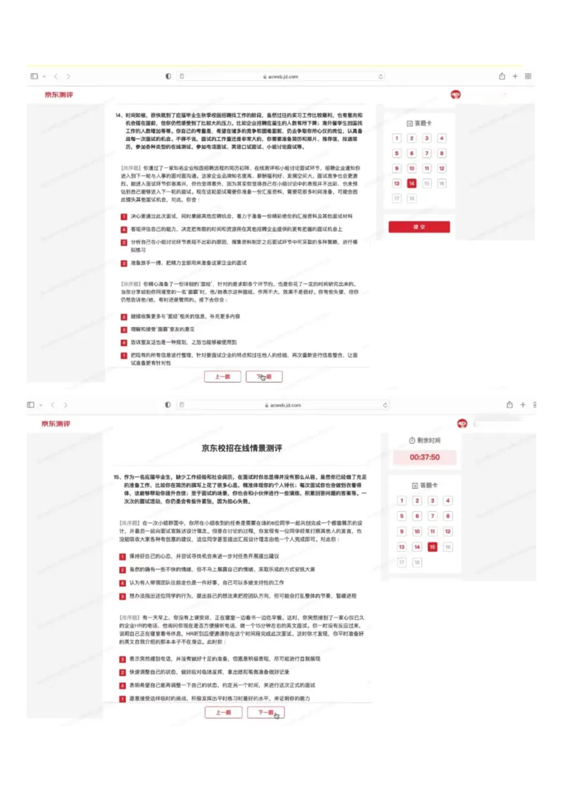 京东2023春招情景在线测评题库_2025春招题库汇总_十大行测题库_2023年十大热门题库更新中_03、赛码汇总_3-京东赛码题库更新中_02、京东情景测评真题