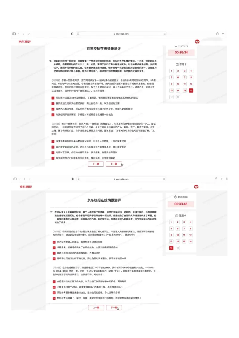 京东2023春招情景在线测评题库_2025春招题库汇总_十大行测题库_2023年十大热门题库更新中_03、赛码汇总_3-京东赛码题库更新中_02、京东情景测评真题