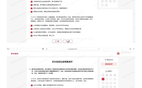 京东2023春招情景在线测评题库_2025春招题库汇总_十大行测题库_2023年十大热门题库更新中_03、赛码汇总_3-京东赛码题库更新中_02、京东情景测评真题