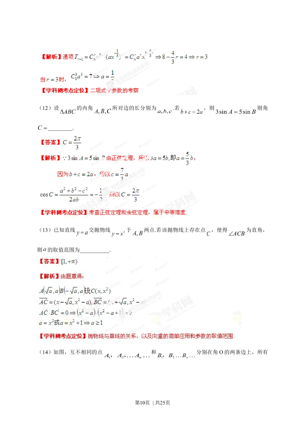 2013年高考数学试卷（理）（安徽）（解析卷）_历年高考真题合集_数学历年高考真题_新&middot;Word版2008-2025&middot;高考数学真题_数学（按年份分类）2008-2025_2013&middot;高考数学真题