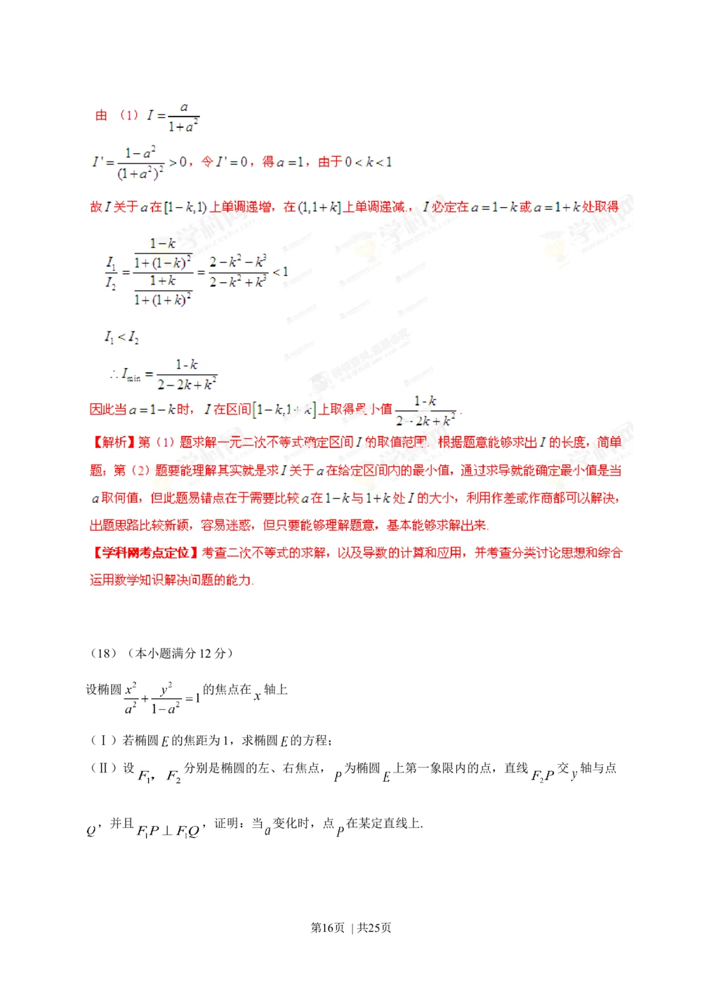 2013年高考数学试卷（理）（安徽）（解析卷）_历年高考真题合集_数学历年高考真题_新&middot;Word版2008-2025&middot;高考数学真题_数学（按年份分类）2008-2025_2013&middot;高考数学真题