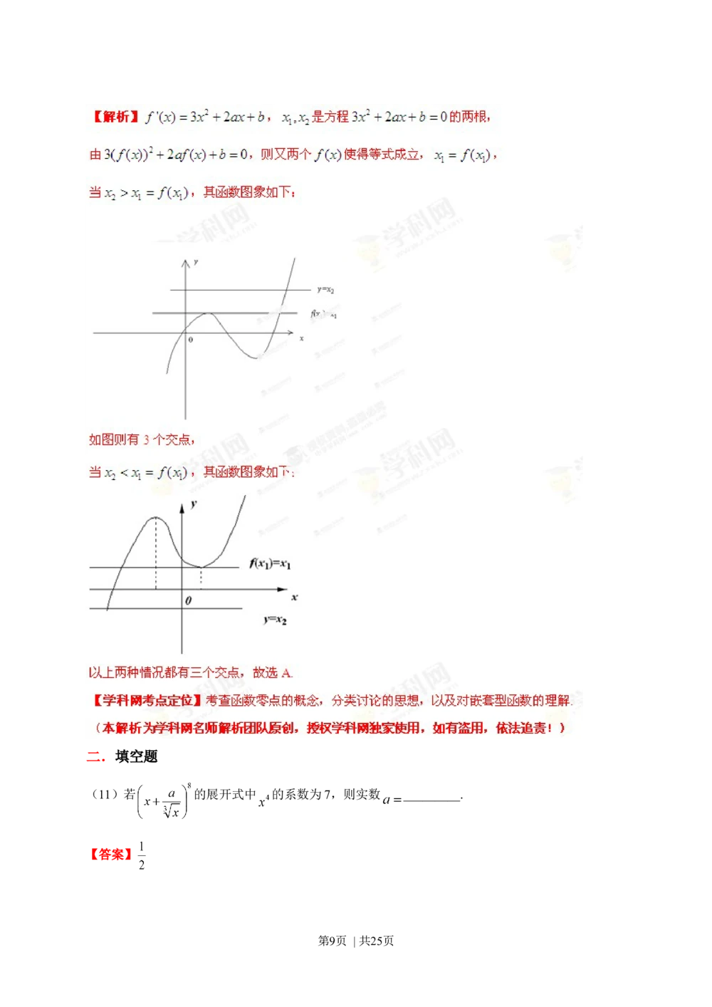 2013年高考数学试卷（理）（安徽）（解析卷）_历年高考真题合集_数学历年高考真题_新&middot;Word版2008-2025&middot;高考数学真题_数学（按年份分类）2008-2025_2013&middot;高考数学真题