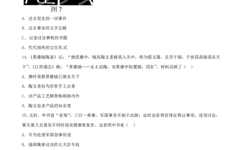 2015年高考历史试卷（福建）（空白卷）_历史历年高考真题_新&middot;PDF版2008-2025&middot;高考历史真题_历史（按试卷类型分类）2008-2025_自主命题卷&middot;历史（2008-2025）