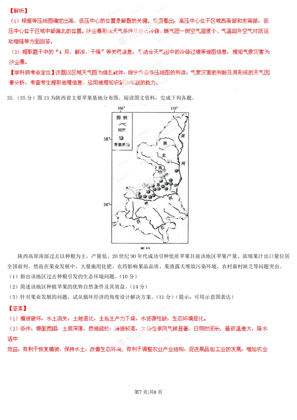 2013年高考地理试卷（安徽）（解析卷）_地理历年高考真题_新&middot;PDF版2008-2025&middot;高考地理真题_地理（按省份分类）2008-2025_2012-2025&middot;（安徽）地理高考真题