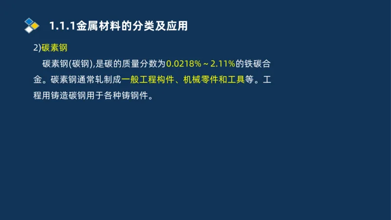 001-2025一建机电精讲常用材料及设备_2026年一级建造师_2026年一建机电_2025年一建机电SVIP_02-基础精讲✿高端面授✿深度强化_19-机电《教材精讲班》刘忠海SMR_讲义