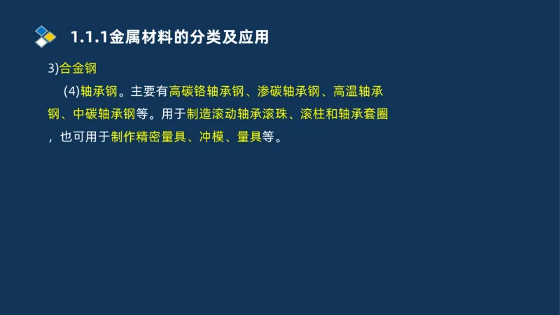 001-2025一建机电精讲常用材料及设备_2026年一级建造师_2026年一建机电_2025年一建机电SVIP_02-基础精讲✿高端面授✿深度强化_19-机电《教材精讲班》刘忠海SMR_讲义