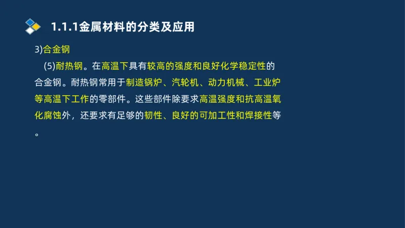 001-2025一建机电精讲常用材料及设备_2026年一级建造师_2026年一建机电_2025年一建机电SVIP_02-基础精讲✿高端面授✿深度强化_19-机电《教材精讲班》刘忠海SMR_讲义