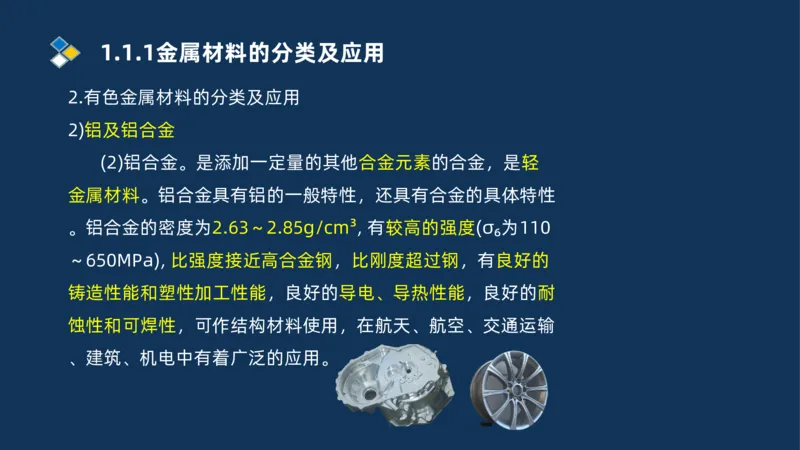 001-2025一建机电精讲常用材料及设备_2026年一级建造师_2026年一建机电_2025年一建机电SVIP_02-基础精讲✿高端面授✿深度强化_19-机电《教材精讲班》刘忠海SMR_讲义
