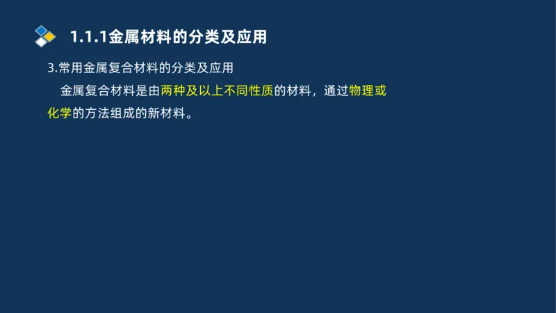 001-2025一建机电精讲常用材料及设备_2026年一级建造师_2026年一建机电_2025年一建机电SVIP_02-基础精讲✿高端面授✿深度强化_19-机电《教材精讲班》刘忠海SMR_讲义