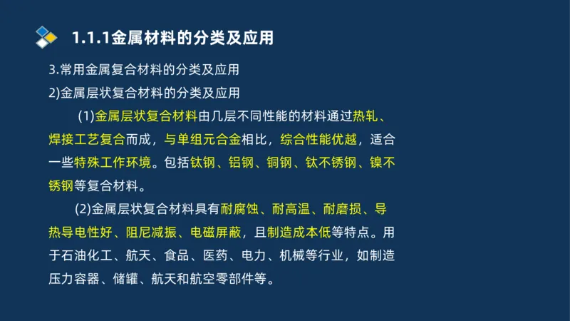 001-2025一建机电精讲常用材料及设备_2026年一级建造师_2026年一建机电_2025年一建机电SVIP_02-基础精讲✿高端面授✿深度强化_19-机电《教材精讲班》刘忠海SMR_讲义