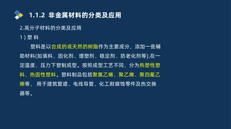 001-2025一建机电精讲常用材料及设备_2026年一级建造师_2026年一建机电_2025年一建机电SVIP_02-基础精讲✿高端面授✿深度强化_19-机电《教材精讲班》刘忠海SMR_讲义