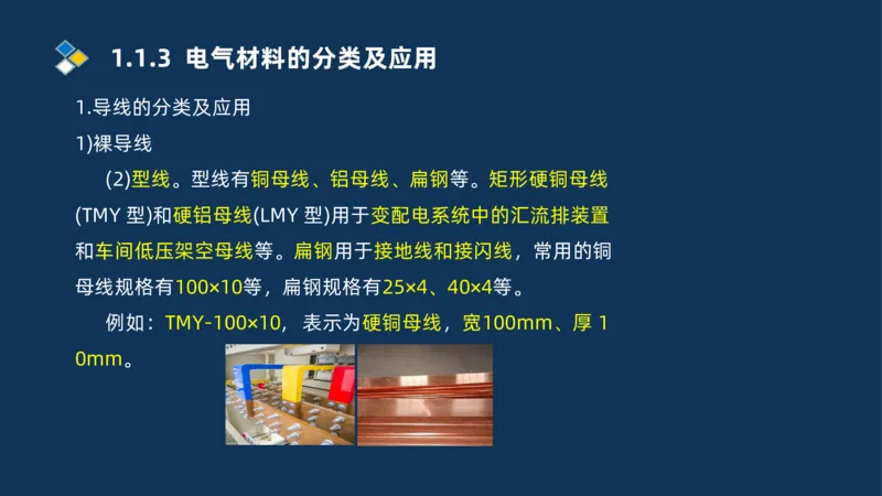 001-2025一建机电精讲常用材料及设备_2026年一级建造师_2026年一建机电_2025年一建机电SVIP_02-基础精讲✿高端面授✿深度强化_19-机电《教材精讲班》刘忠海SMR_讲义