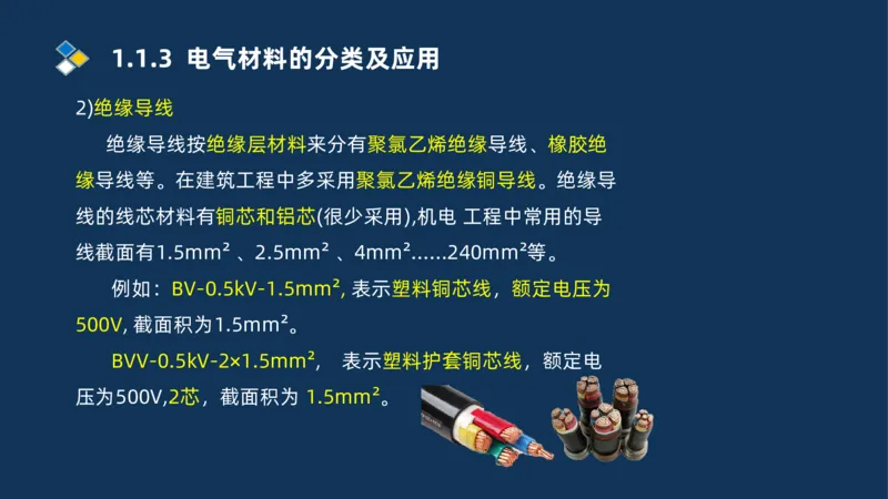 001-2025一建机电精讲常用材料及设备_2026年一级建造师_2026年一建机电_2025年一建机电SVIP_02-基础精讲✿高端面授✿深度强化_19-机电《教材精讲班》刘忠海SMR_讲义