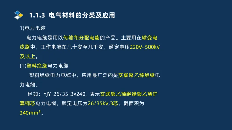 001-2025一建机电精讲常用材料及设备_2026年一级建造师_2026年一建机电_2025年一建机电SVIP_02-基础精讲✿高端面授✿深度强化_19-机电《教材精讲班》刘忠海SMR_讲义