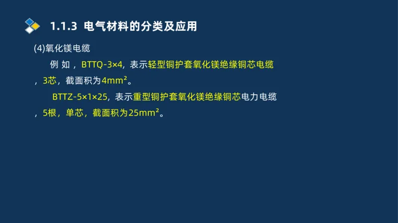 001-2025一建机电精讲常用材料及设备_2026年一级建造师_2026年一建机电_2025年一建机电SVIP_02-基础精讲✿高端面授✿深度强化_19-机电《教材精讲班》刘忠海SMR_讲义