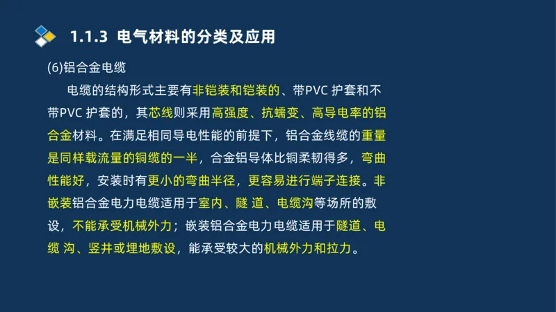 001-2025一建机电精讲常用材料及设备_2026年一级建造师_2026年一建机电_2025年一建机电SVIP_02-基础精讲✿高端面授✿深度强化_19-机电《教材精讲班》刘忠海SMR_讲义