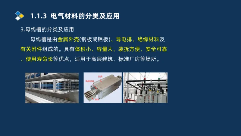 001-2025一建机电精讲常用材料及设备_2026年一级建造师_2026年一建机电_2025年一建机电SVIP_02-基础精讲✿高端面授✿深度强化_19-机电《教材精讲班》刘忠海SMR_讲义