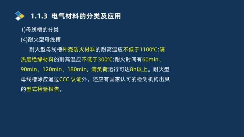 001-2025一建机电精讲常用材料及设备_2026年一级建造师_2026年一建机电_2025年一建机电SVIP_02-基础精讲✿高端面授✿深度强化_19-机电《教材精讲班》刘忠海SMR_讲义
