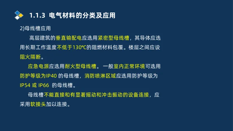 001-2025一建机电精讲常用材料及设备_2026年一级建造师_2026年一建机电_2025年一建机电SVIP_02-基础精讲✿高端面授✿深度强化_19-机电《教材精讲班》刘忠海SMR_讲义