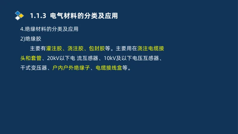 001-2025一建机电精讲常用材料及设备_2026年一级建造师_2026年一建机电_2025年一建机电SVIP_02-基础精讲✿高端面授✿深度强化_19-机电《教材精讲班》刘忠海SMR_讲义
