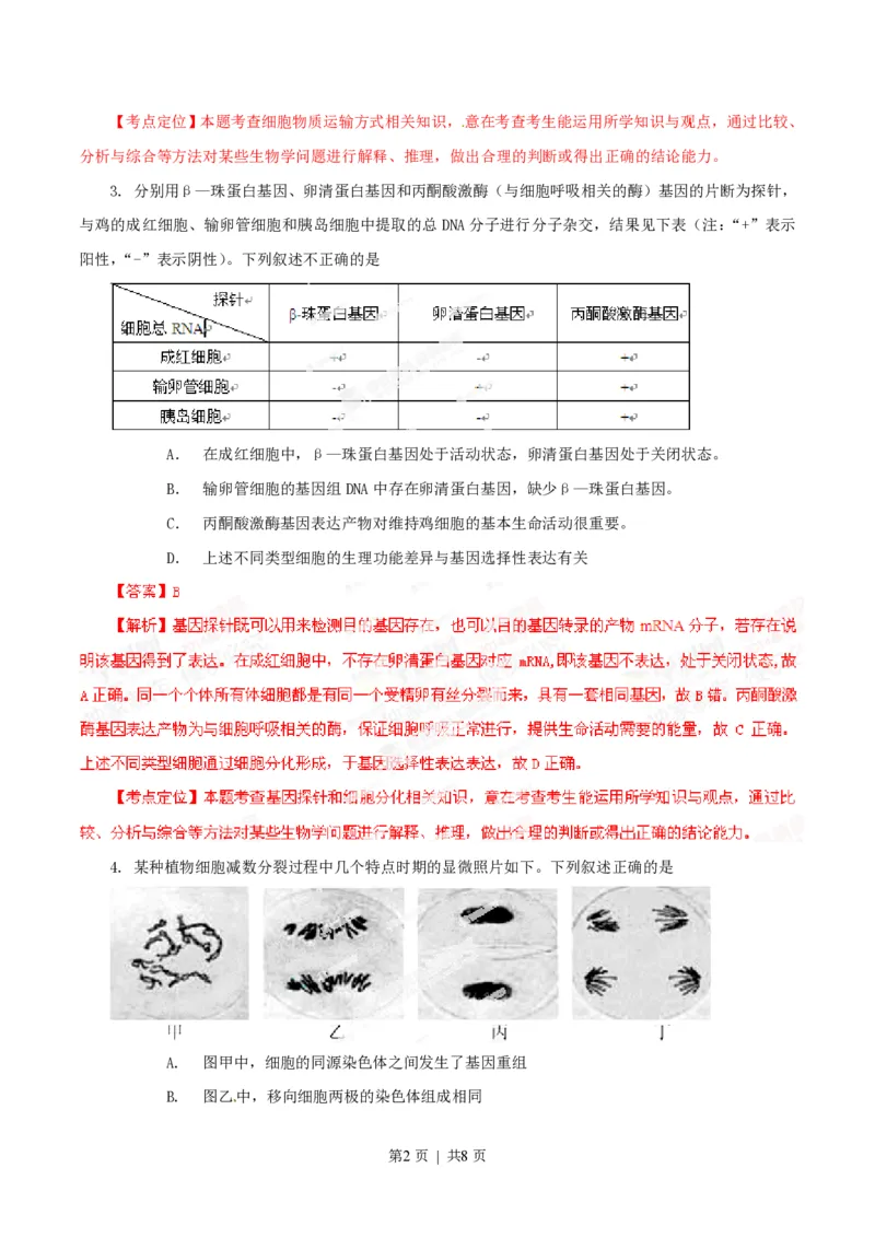 2014年高考生物试卷（安徽）（解析卷）_生物历年高考真题_新&middot;PDF版2008-2025&middot;高考生物真题_生物（按省份分类）2008-2025_2012-2025&middot;（安徽）生物高考真题