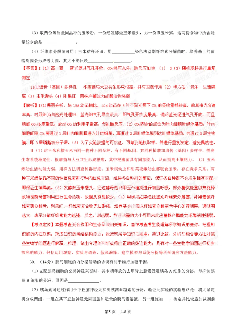 2014年高考生物试卷（安徽）（解析卷）_生物历年高考真题_新&middot;PDF版2008-2025&middot;高考生物真题_生物（按省份分类）2008-2025_2012-2025&middot;（安徽）生物高考真题