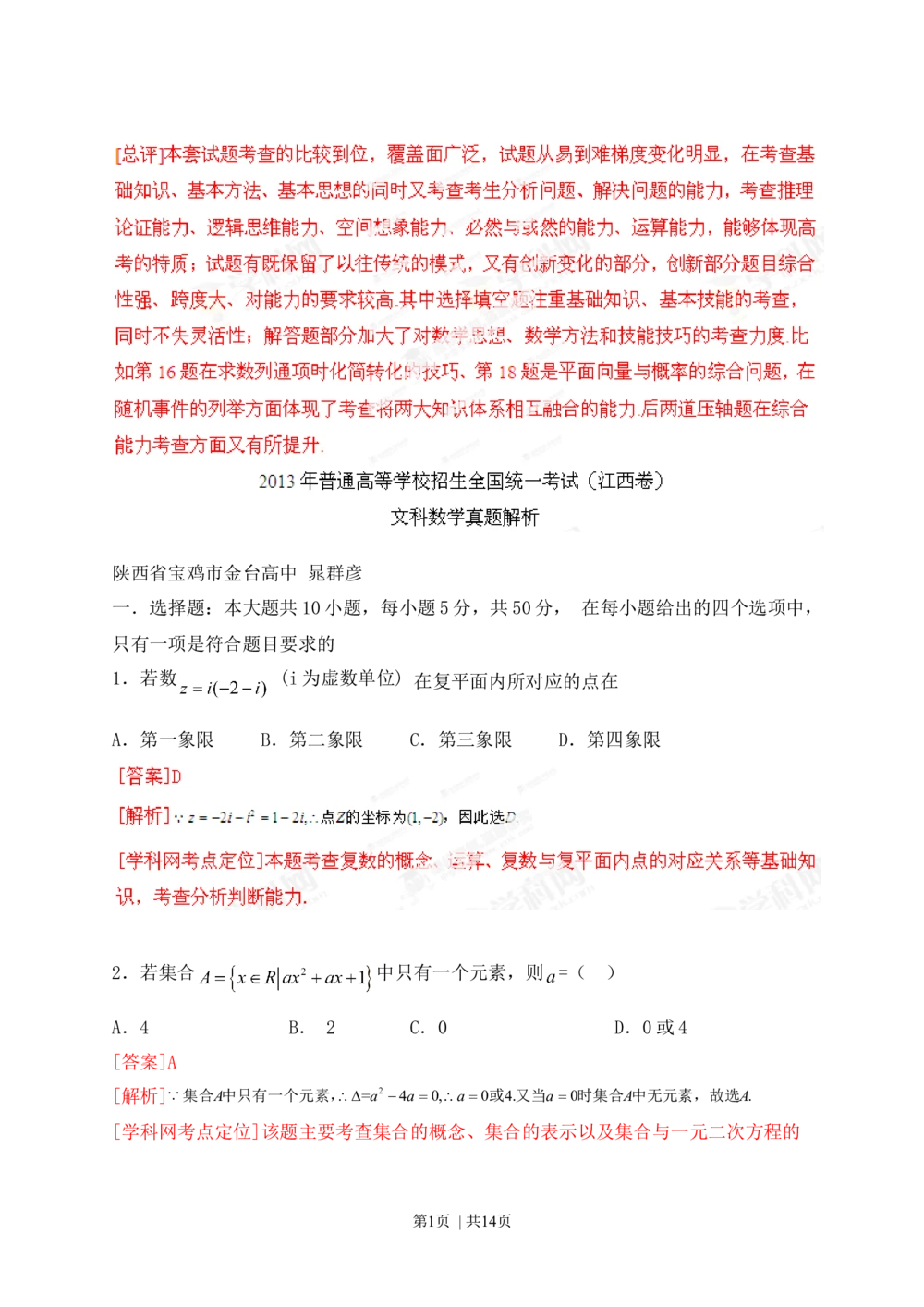2013年高考数学试卷（文）（江西）（解析卷）_历年高考真题合集_数学历年高考真题_新&middot;Word版2008-2025&middot;高考数学真题_数学（按年份分类）2008-2025_2013&middot;高考数学真题