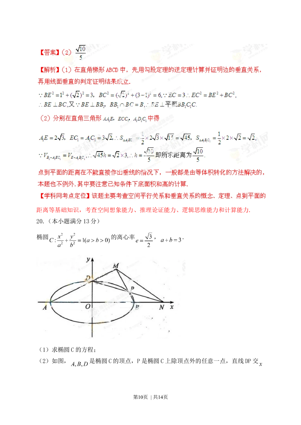 2013年高考数学试卷（文）（江西）（解析卷）_历年高考真题合集_数学历年高考真题_新&middot;Word版2008-2025&middot;高考数学真题_数学（按年份分类）2008-2025_2013&middot;高考数学真题