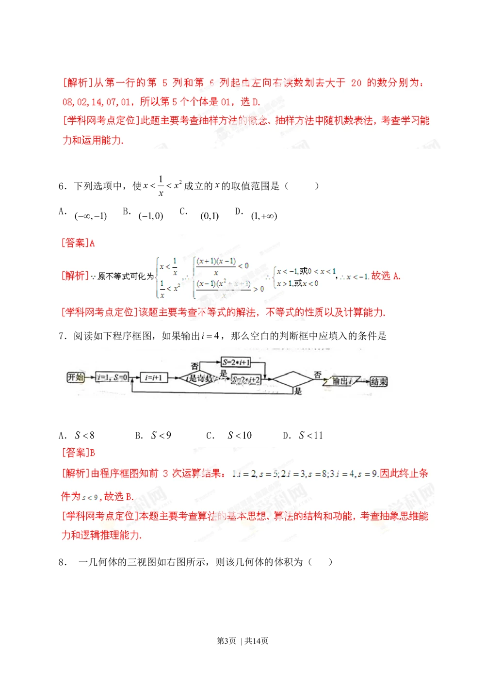 2013年高考数学试卷（文）（江西）（解析卷）_历年高考真题合集_数学历年高考真题_新&middot;Word版2008-2025&middot;高考数学真题_数学（按年份分类）2008-2025_2013&middot;高考数学真题