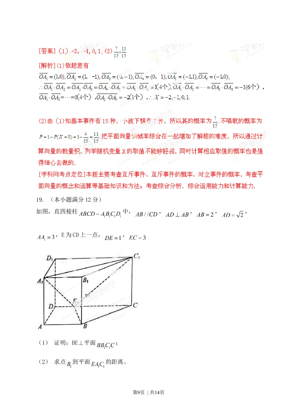 2013年高考数学试卷（文）（江西）（解析卷）_历年高考真题合集_数学历年高考真题_新&middot;Word版2008-2025&middot;高考数学真题_数学（按年份分类）2008-2025_2013&middot;高考数学真题