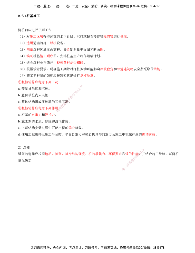 10.51-第1篇-第2章-2.2.1-桩基施工（二）_2026年一级建造师_2026年一建港航_2025年一建港航SVIP_02-基础精讲✿高端面授✿深度强化_10-港航《天一精讲班》皮丹丹KL_02.第二章
