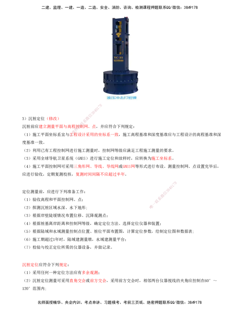 10.51-第1篇-第2章-2.2.1-桩基施工（二）_2026年一级建造师_2026年一建港航_2025年一建港航SVIP_02-基础精讲✿高端面授✿深度强化_10-港航《天一精讲班》皮丹丹KL_02.第二章