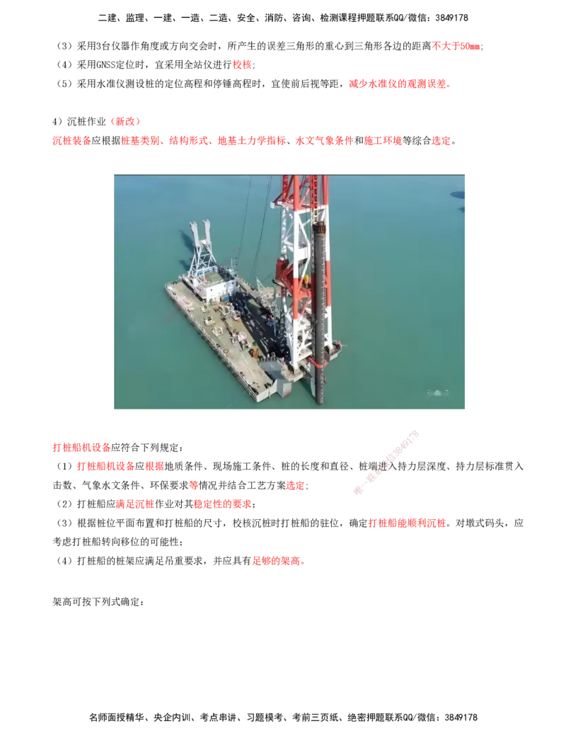 10.51-第1篇-第2章-2.2.1-桩基施工（二）_2026年一级建造师_2026年一建港航_2025年一建港航SVIP_02-基础精讲✿高端面授✿深度强化_10-港航《天一精讲班》皮丹丹KL_02.第二章