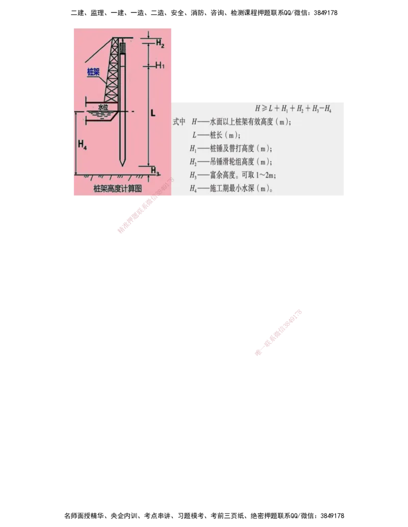 10.51-第1篇-第2章-2.2.1-桩基施工（二）_2026年一级建造师_2026年一建港航_2025年一建港航SVIP_02-基础精讲✿高端面授✿深度强化_10-港航《天一精讲班》皮丹丹KL_02.第二章