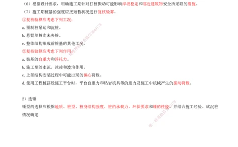 10.51-第1篇-第2章-2.2.1-桩基施工（二）_2026年一级建造师_2026年一建港航_2025年一建港航SVIP_02-基础精讲✿高端面授✿深度强化_10-港航《天一精讲班》皮丹丹KL_02.第二章