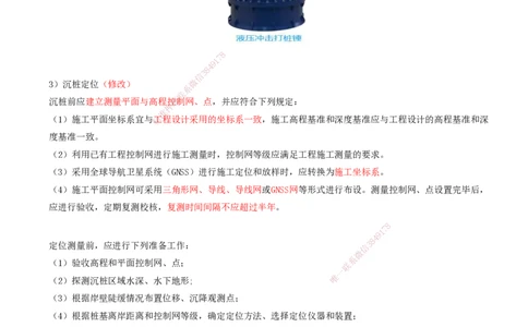 10.51-第1篇-第2章-2.2.1-桩基施工（二）_2026年一级建造师_2026年一建港航_2025年一建港航SVIP_02-基础精讲✿高端面授✿深度强化_10-港航《天一精讲班》皮丹丹KL_02.第二章