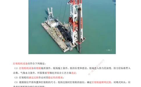 10.51-第1篇-第2章-2.2.1-桩基施工（二）_2026年一级建造师_2026年一建港航_2025年一建港航SVIP_02-基础精讲✿高端面授✿深度强化_10-港航《天一精讲班》皮丹丹KL_02.第二章