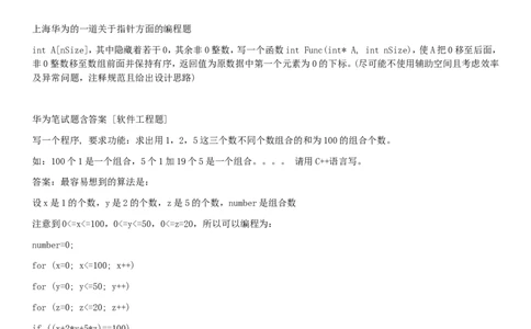 华为校园招聘笔试题大全_2025春招题库汇总_互联网题库-1_02互联网汇总_20、华为_18、华为笔试、面试资料