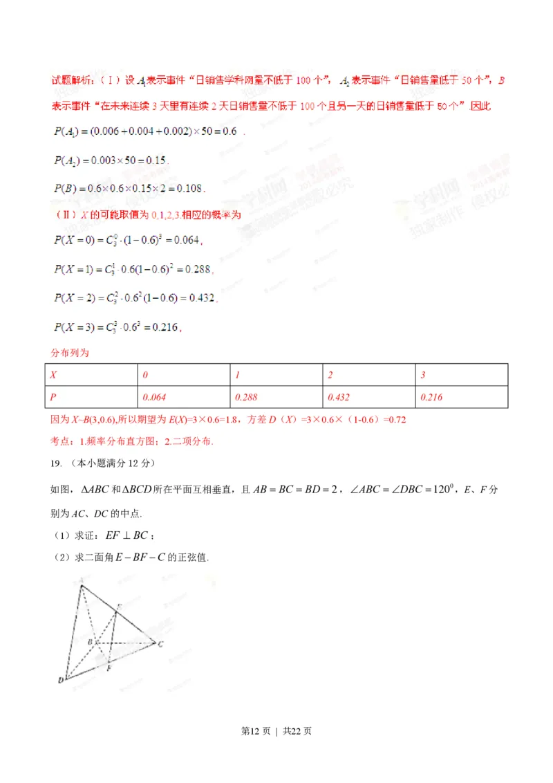 2014年高考数学试卷（理）（辽宁）（解析卷）_历年高考真题合集_数学历年高考真题_新&middot;PDF版2008-2025&middot;高考数学真题_数学（按年份分类）2008-2025_2014&middot;高考数学真题
