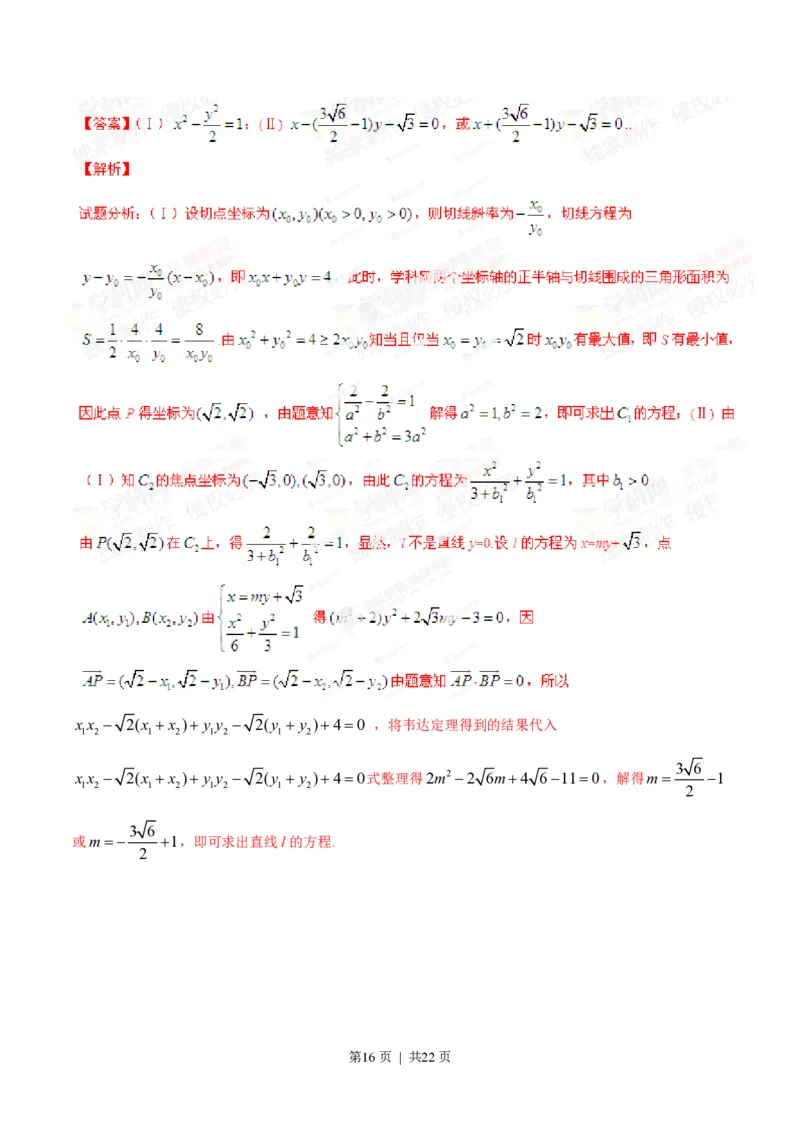 2014年高考数学试卷（理）（辽宁）（解析卷）_历年高考真题合集_数学历年高考真题_新&middot;PDF版2008-2025&middot;高考数学真题_数学（按年份分类）2008-2025_2014&middot;高考数学真题