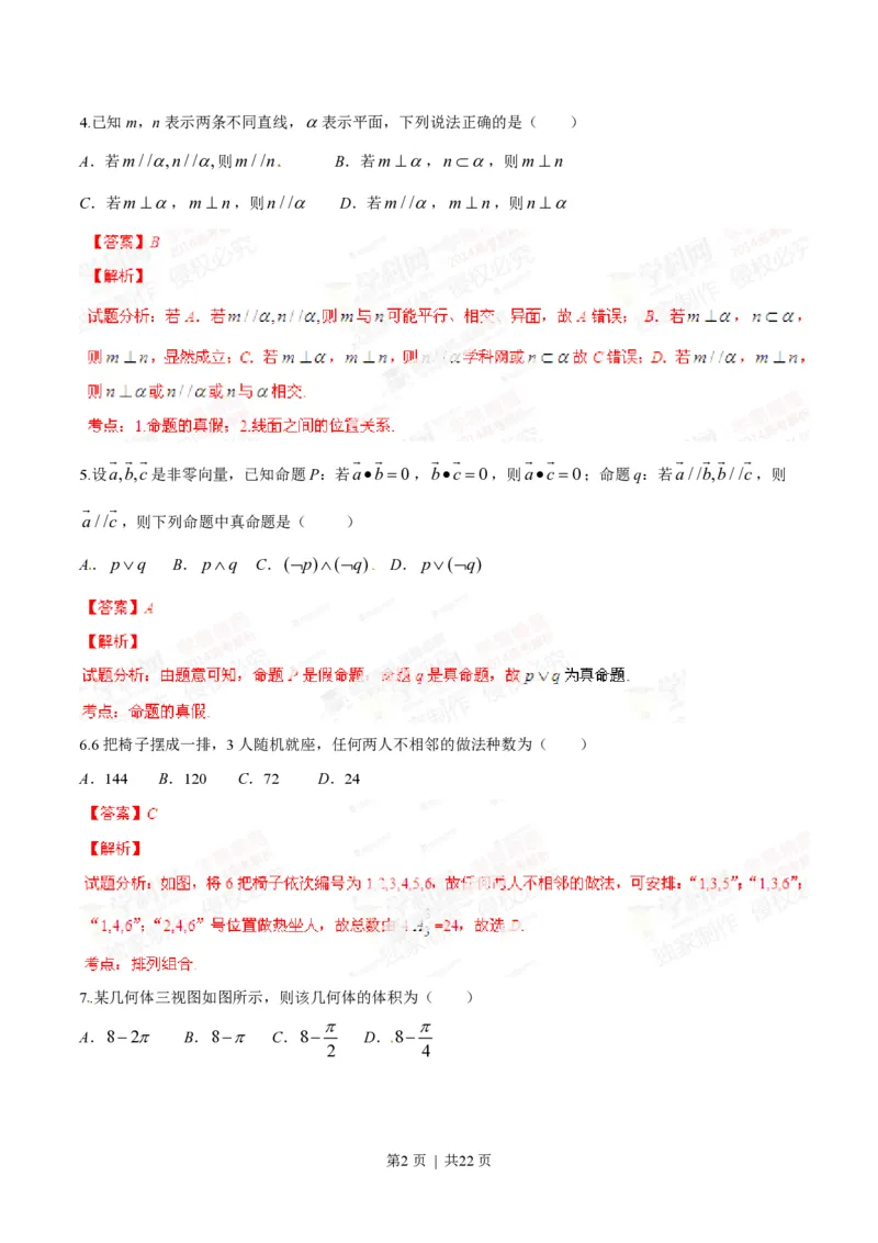 2014年高考数学试卷（理）（辽宁）（解析卷）_历年高考真题合集_数学历年高考真题_新&middot;PDF版2008-2025&middot;高考数学真题_数学（按年份分类）2008-2025_2014&middot;高考数学真题