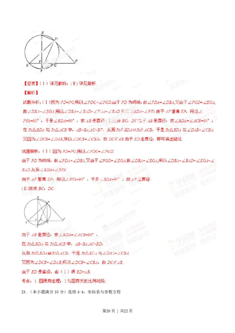 2014年高考数学试卷（理）（辽宁）（解析卷）_历年高考真题合集_数学历年高考真题_新&middot;PDF版2008-2025&middot;高考数学真题_数学（按年份分类）2008-2025_2014&middot;高考数学真题